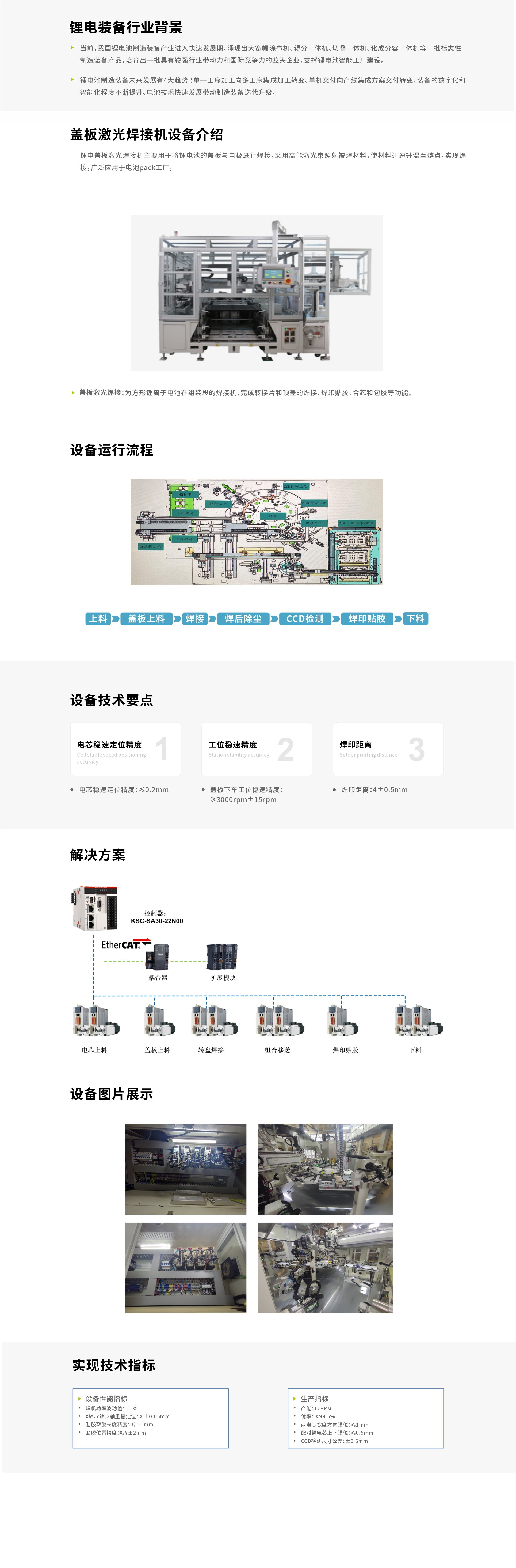 盖板焊接机
