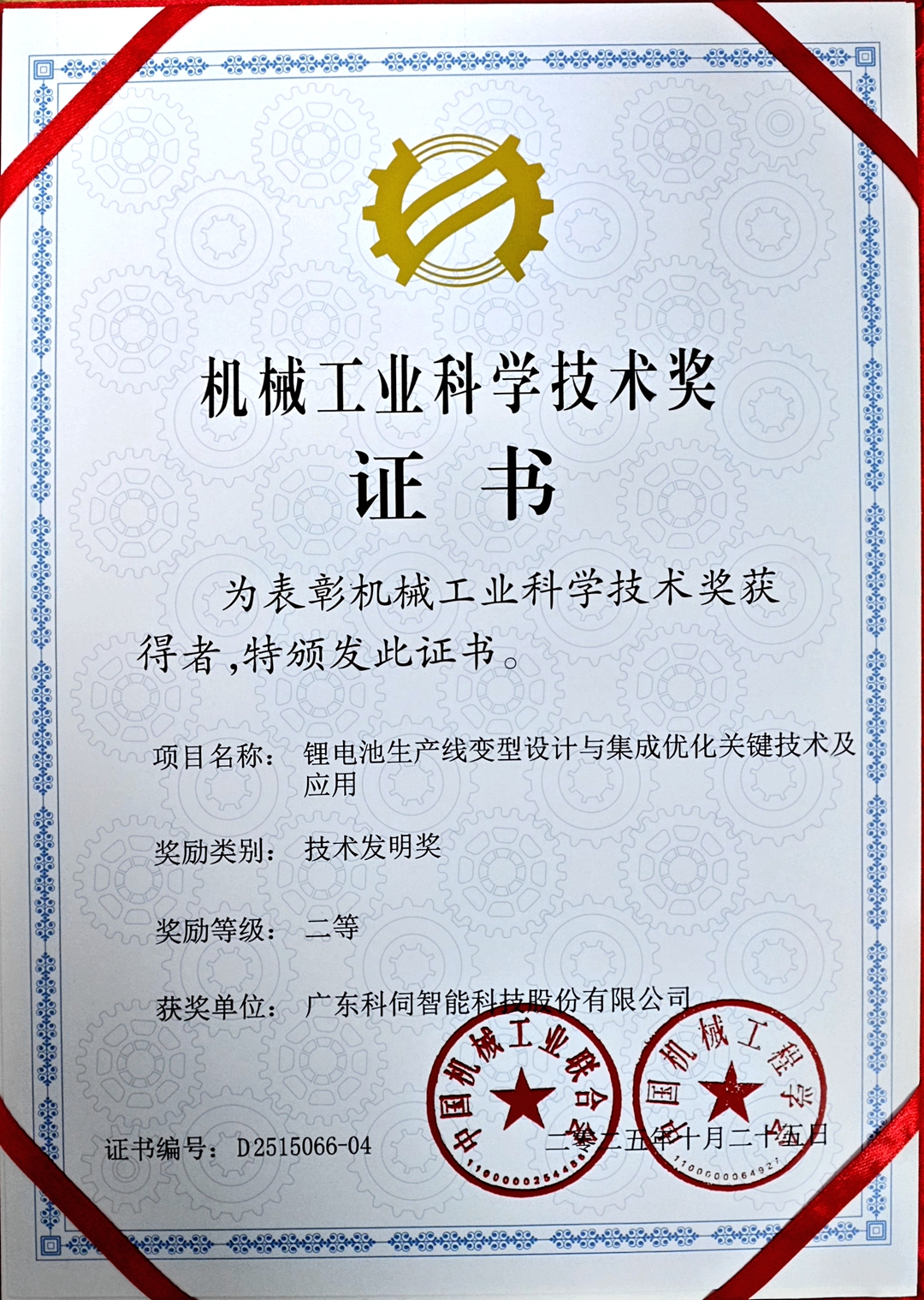 国家机械工业科学技术奖二等奖_副本.jpg